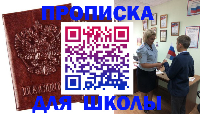 временная регистрация для школы в Медвежьегорске